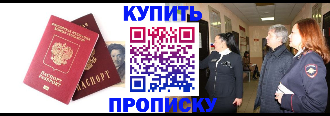 прописка 2025 в Котово