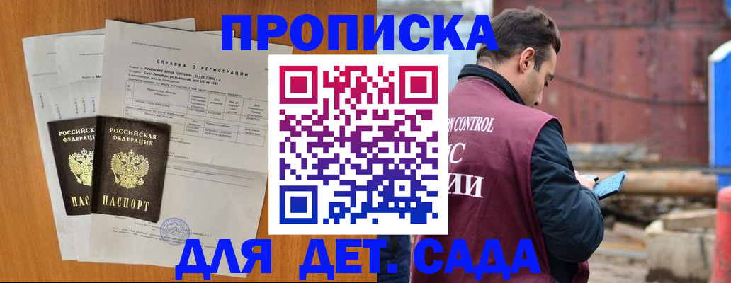 регистрация для дет. сада в Котово