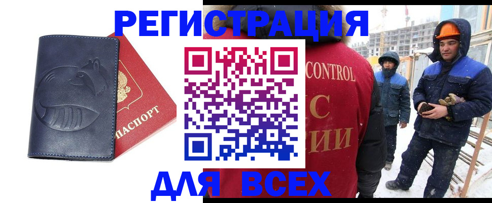 временная прописка в Котово