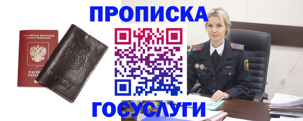 прописка регистрация в Котово